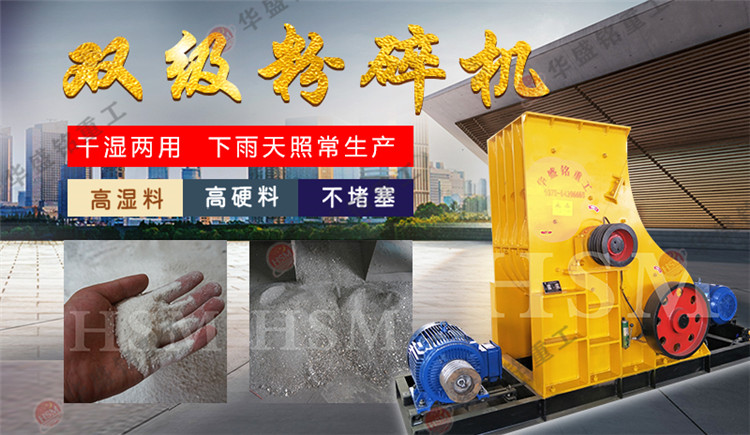 雙級無篩底破碎機,